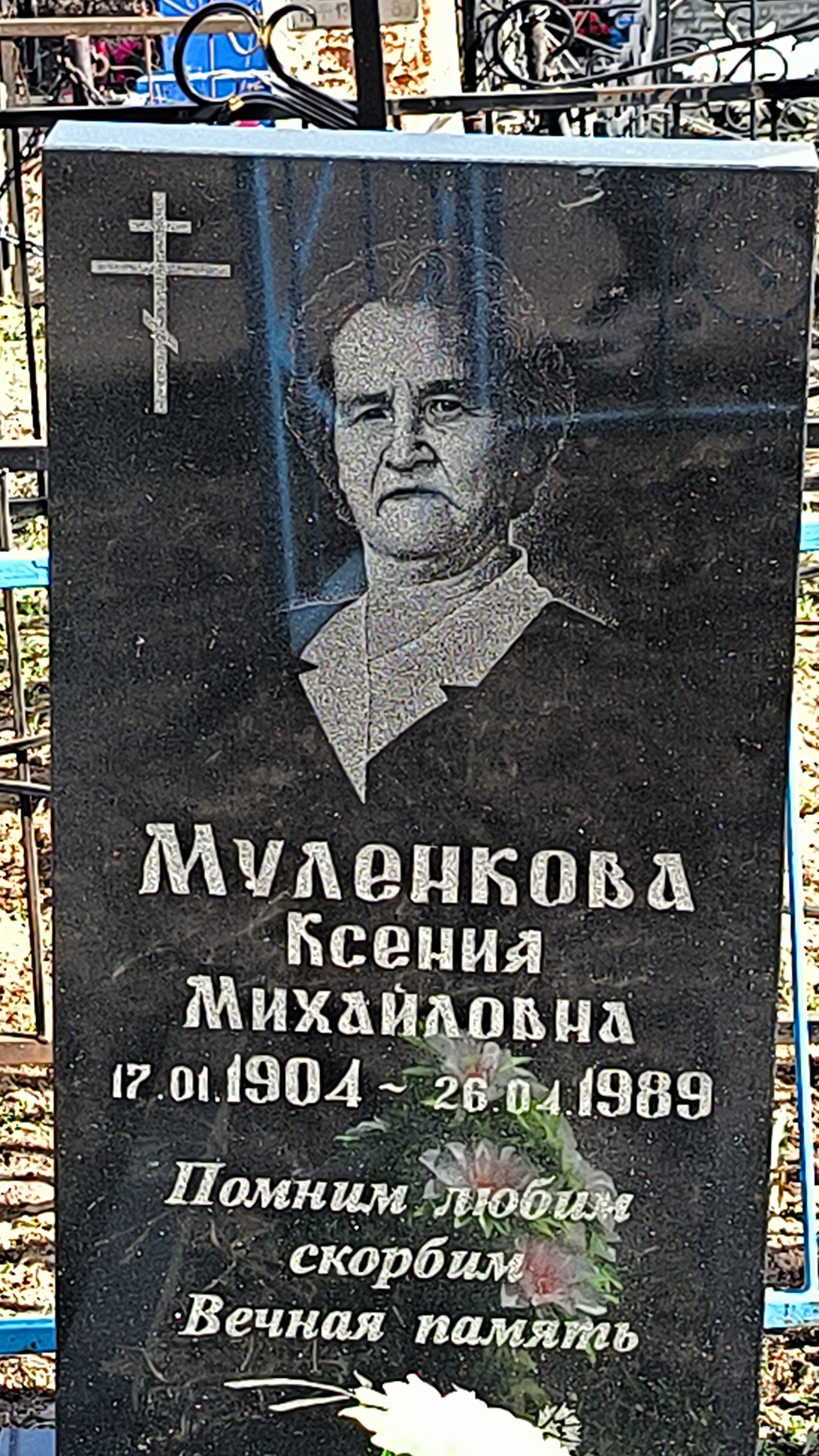 Муленкова Ксения Михайловна