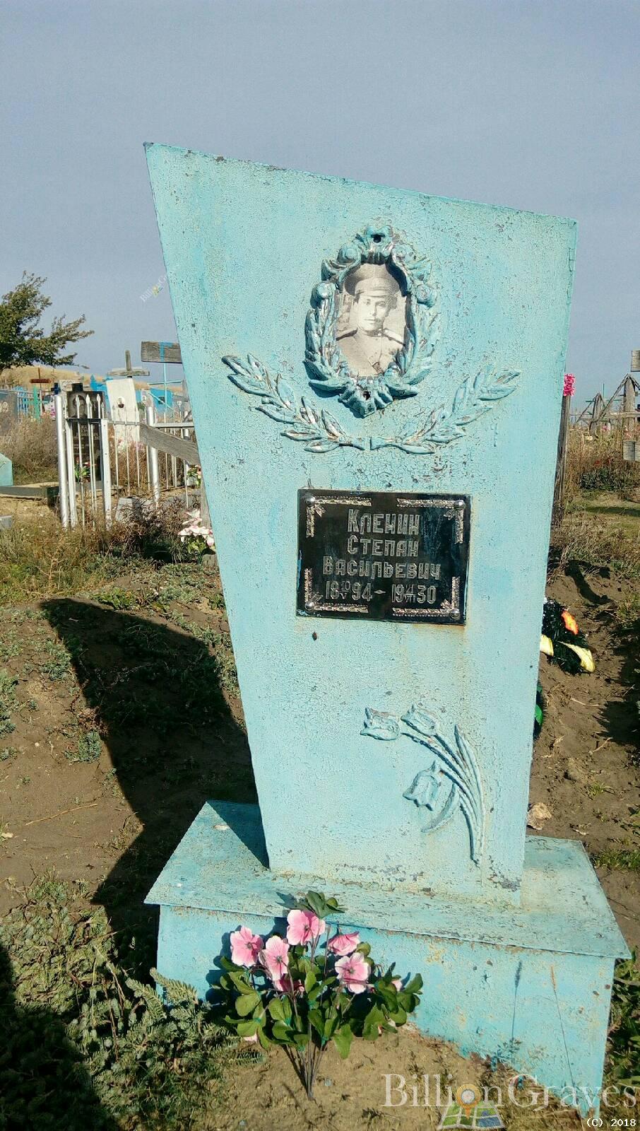 Кленин Степан Васильевич