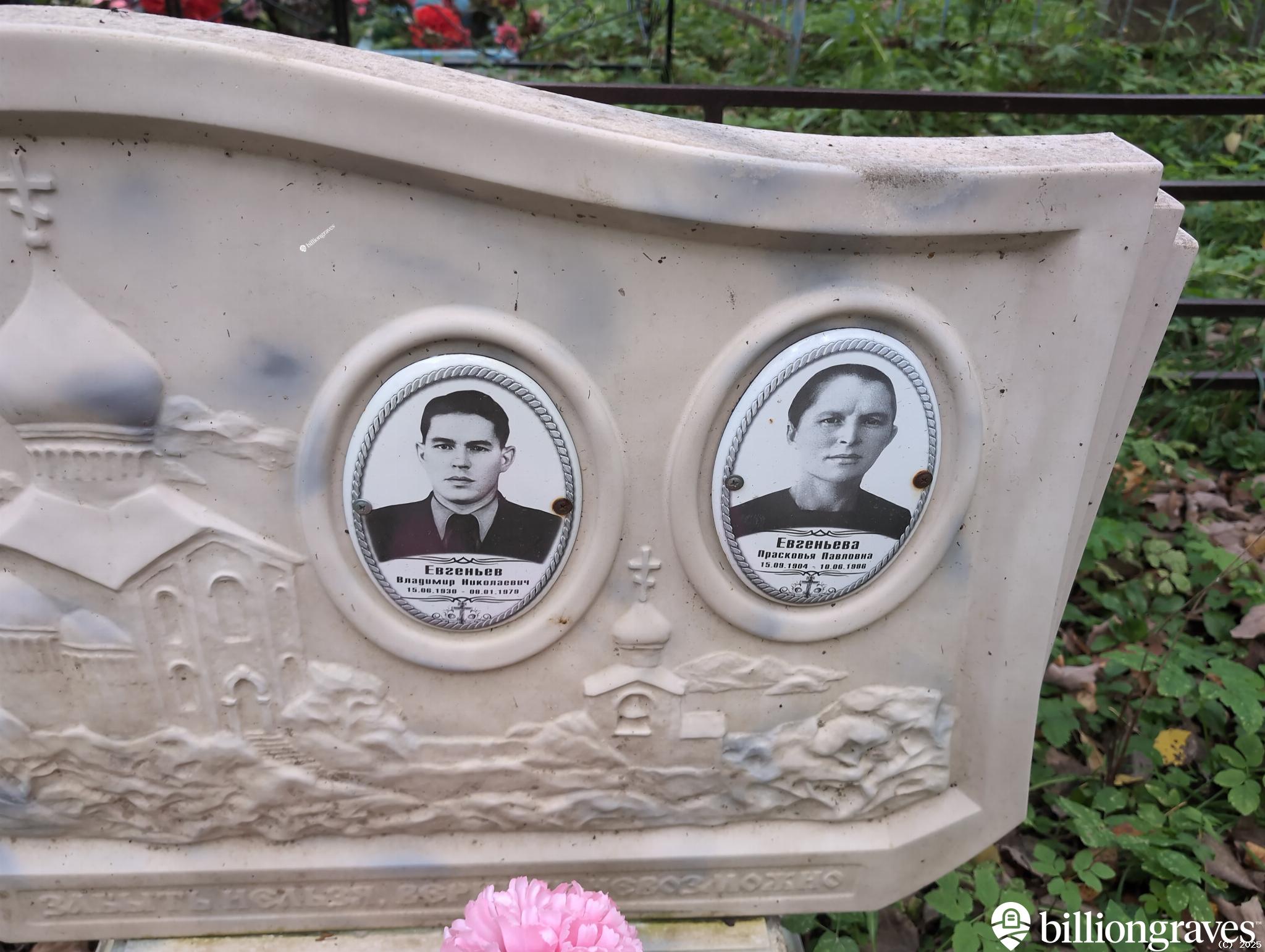 Евгеньев Владимир Николаевич