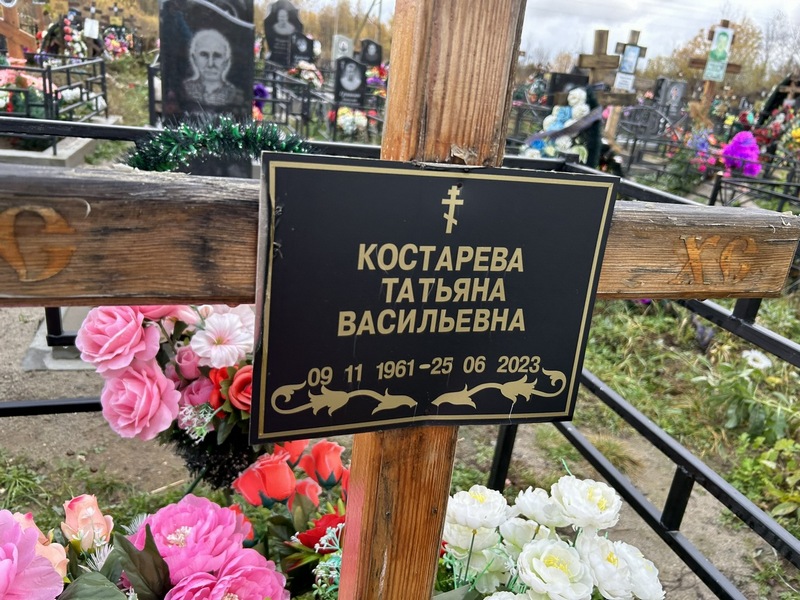 Костарева