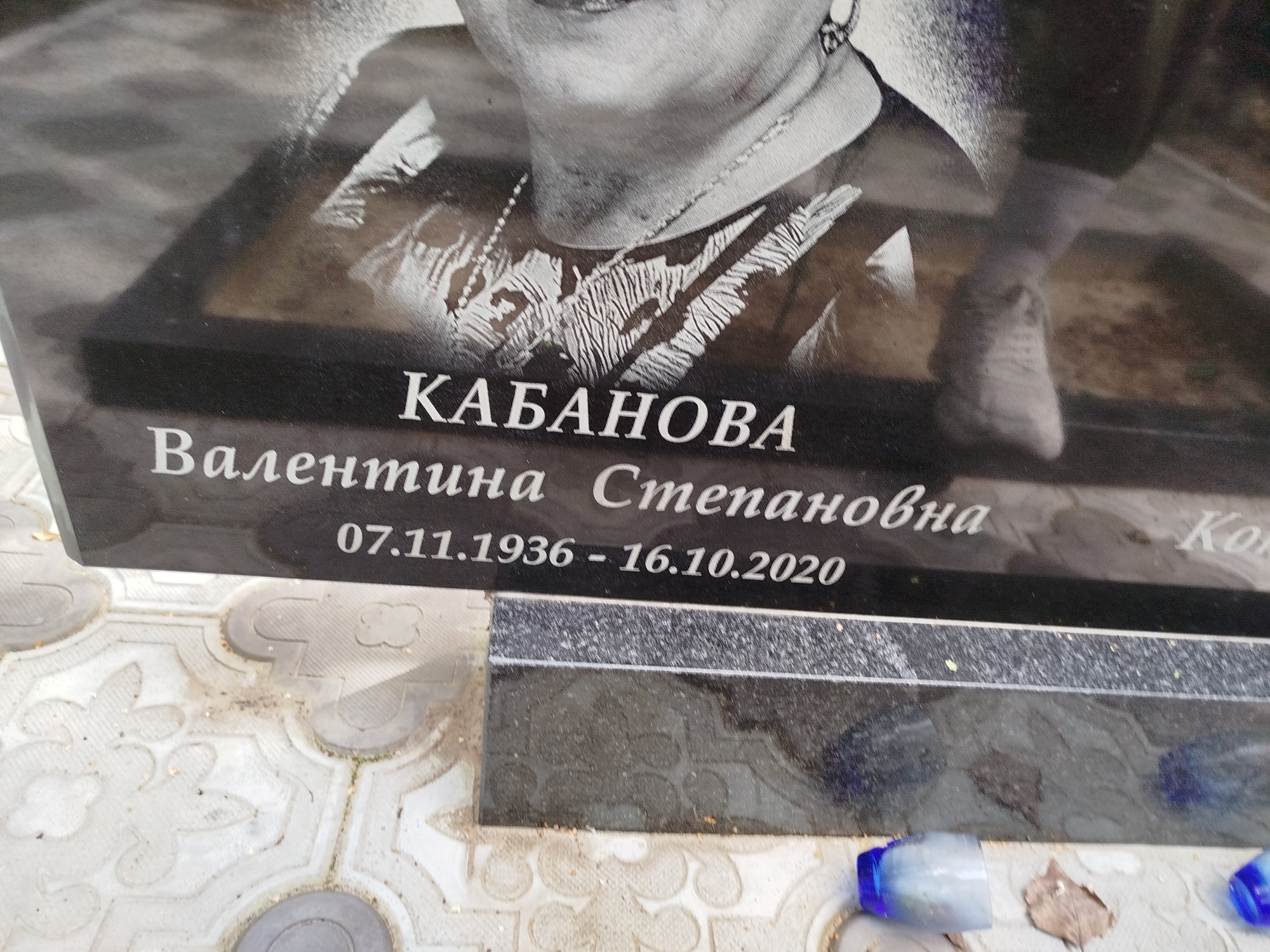 Кабанова Валентина Степановна
