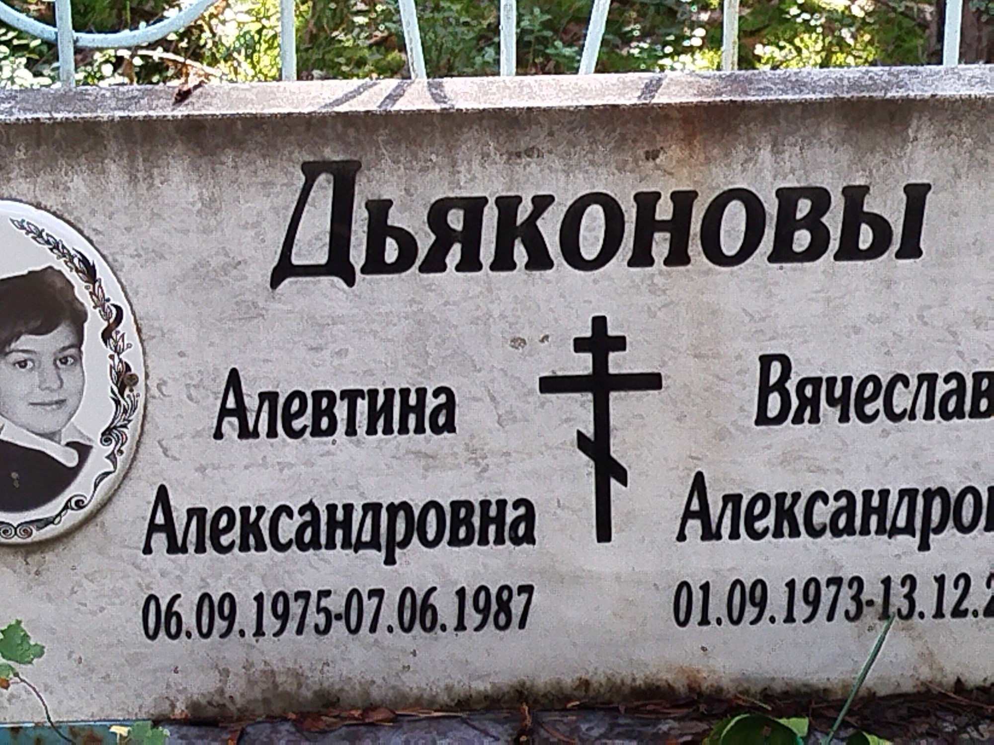 Дьяконова Алевтина Александровна