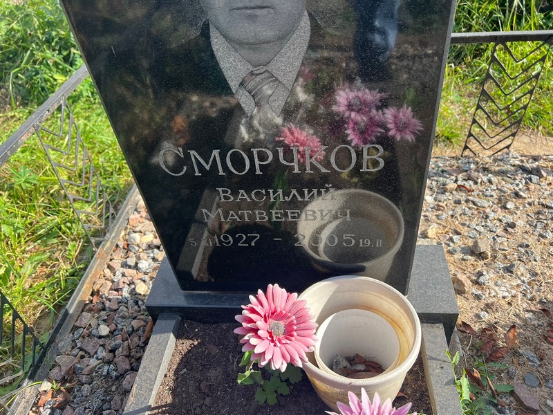 Сморчков