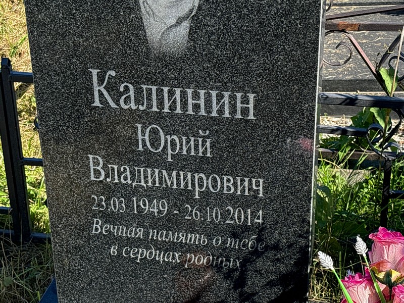 Калинин