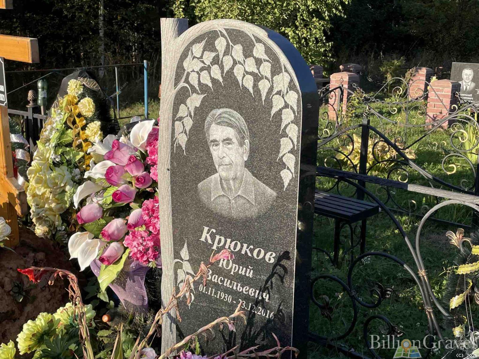 Крюков Юрий Васильевич