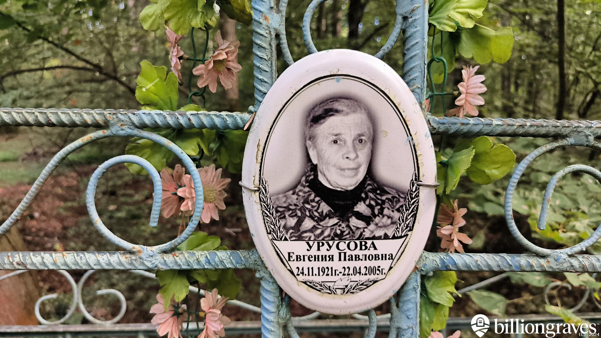 Урусова Анна Николаевна