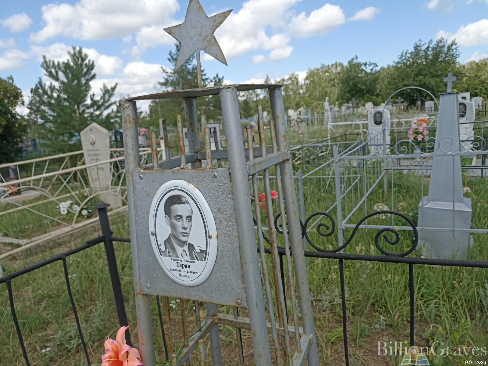 Таран Владимир Иванович