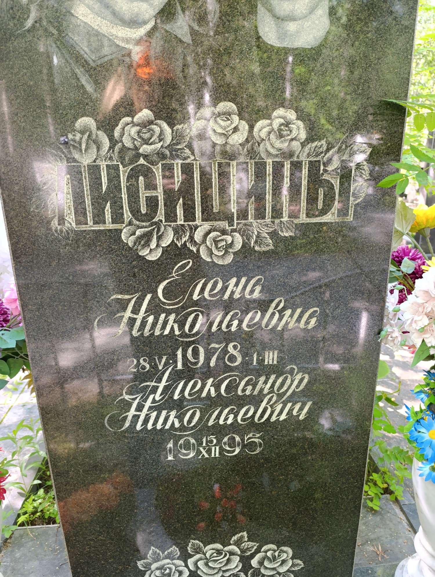 Лисицин Александр Николаевич