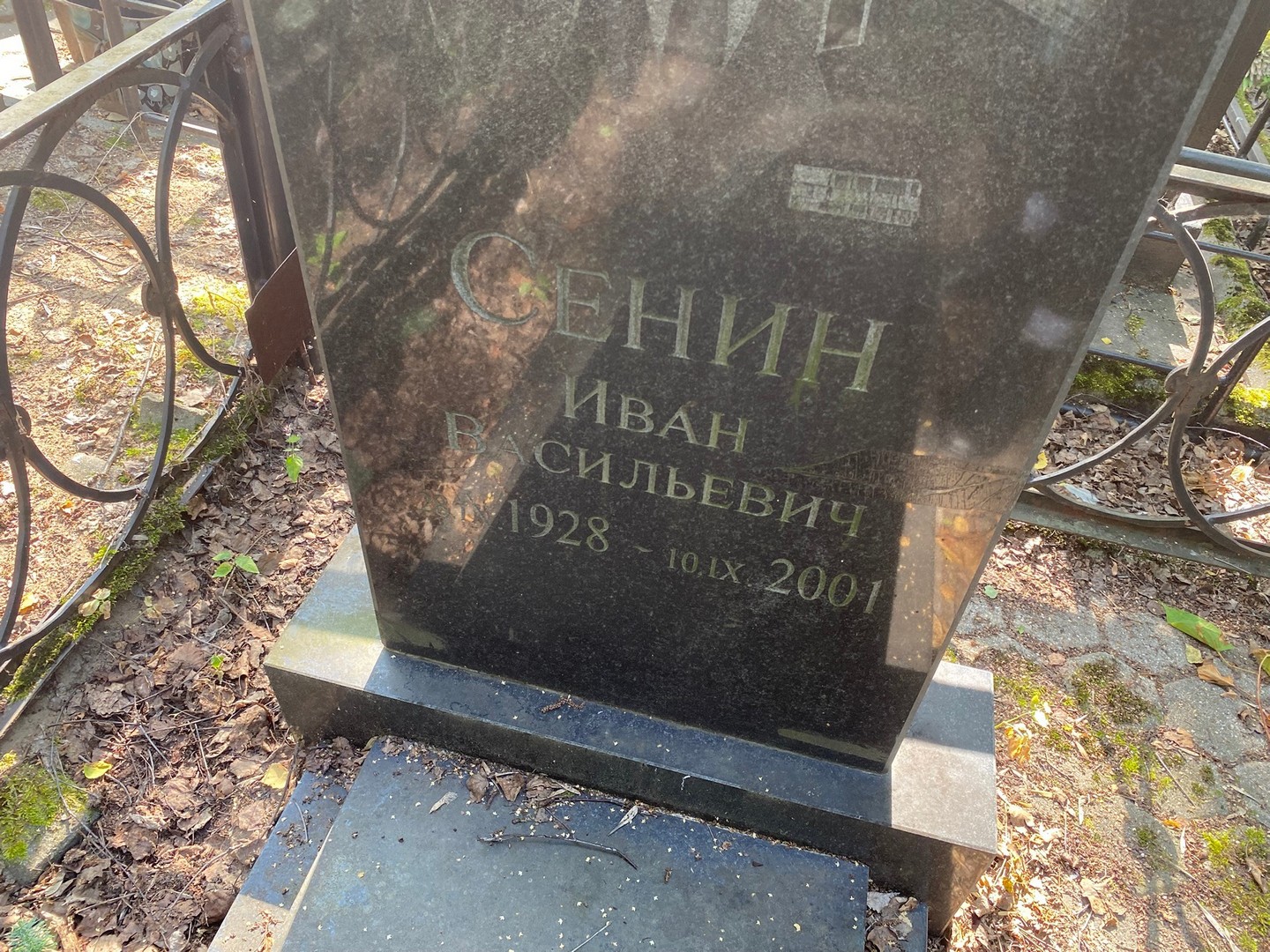 Сенин