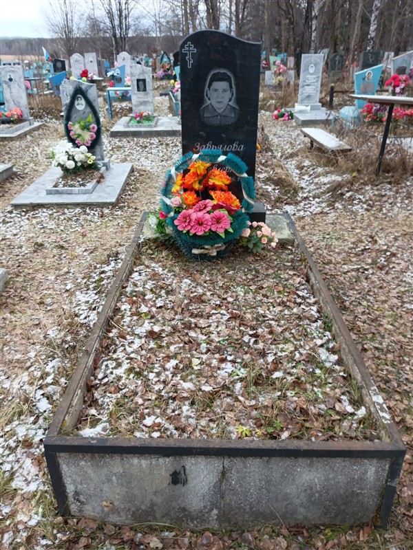 Завьялова Раиса Яковлевна