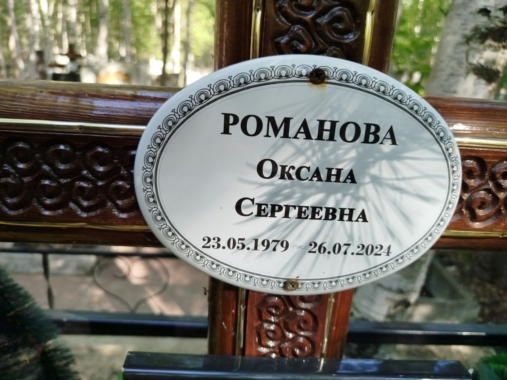 Романова Оксана Сергеевна