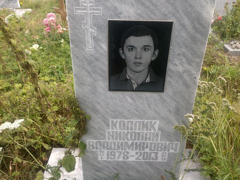 Коплик