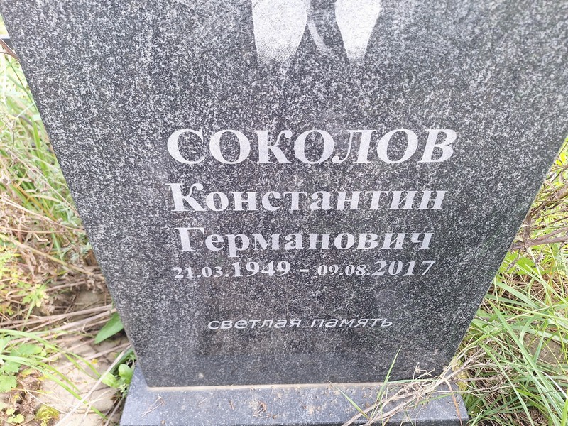 Соколов