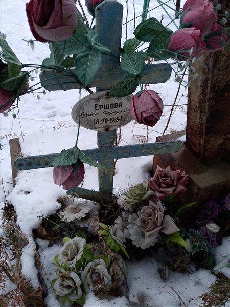 Ершова Евдокия Спиридоновна