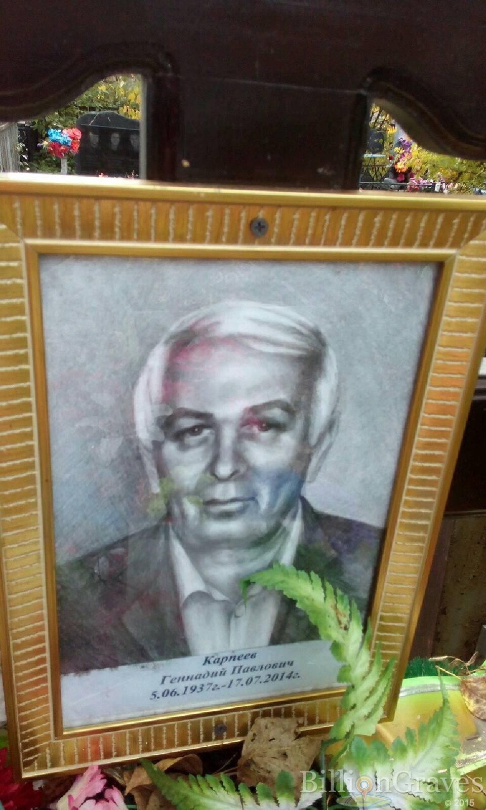 Карпеев Геннадий Павлович