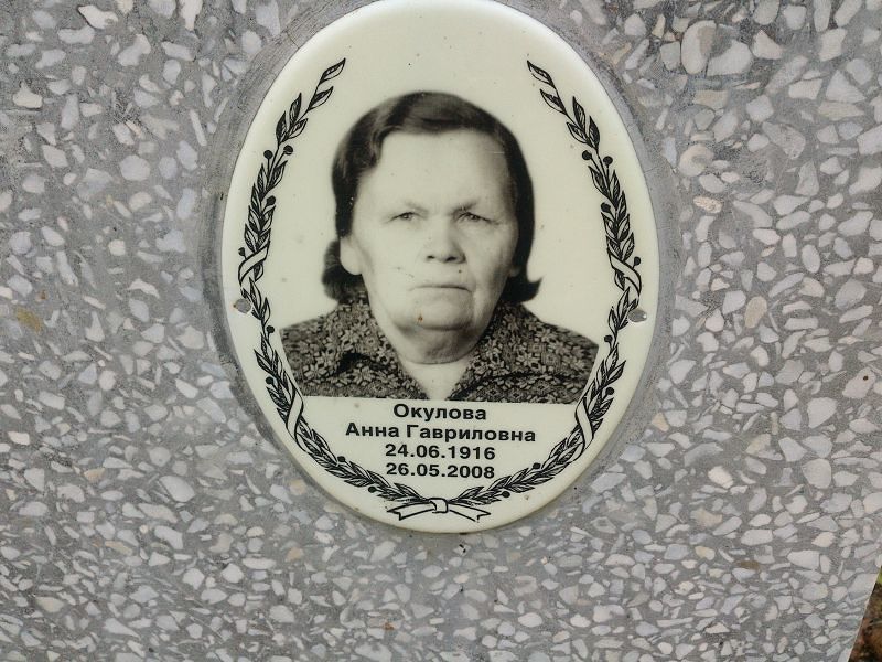 Окулова