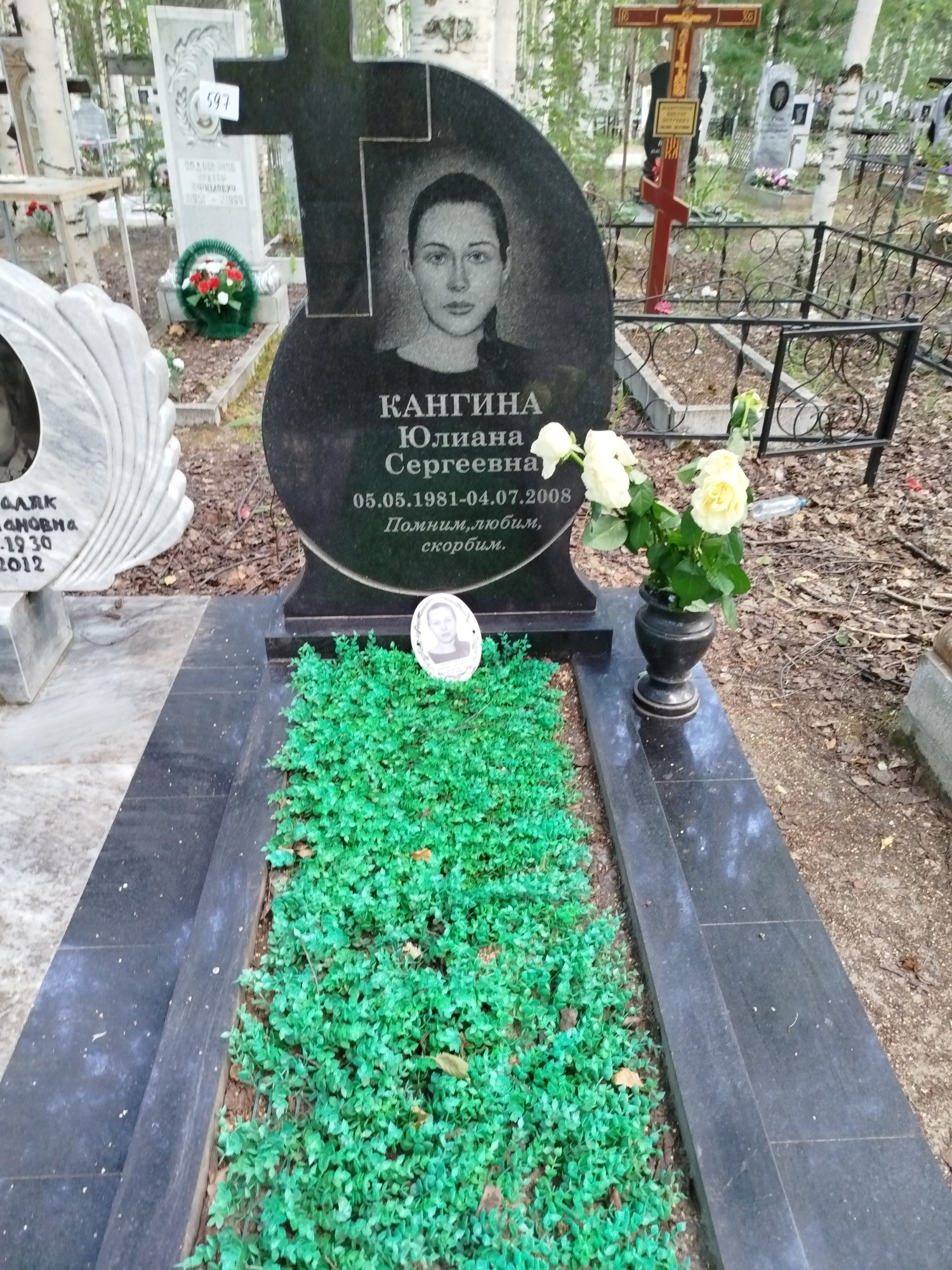 Кангина Юлианна Сергеевна
