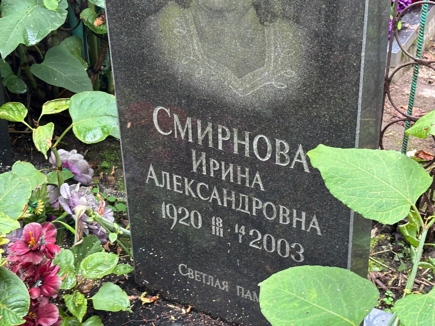 Смирнова