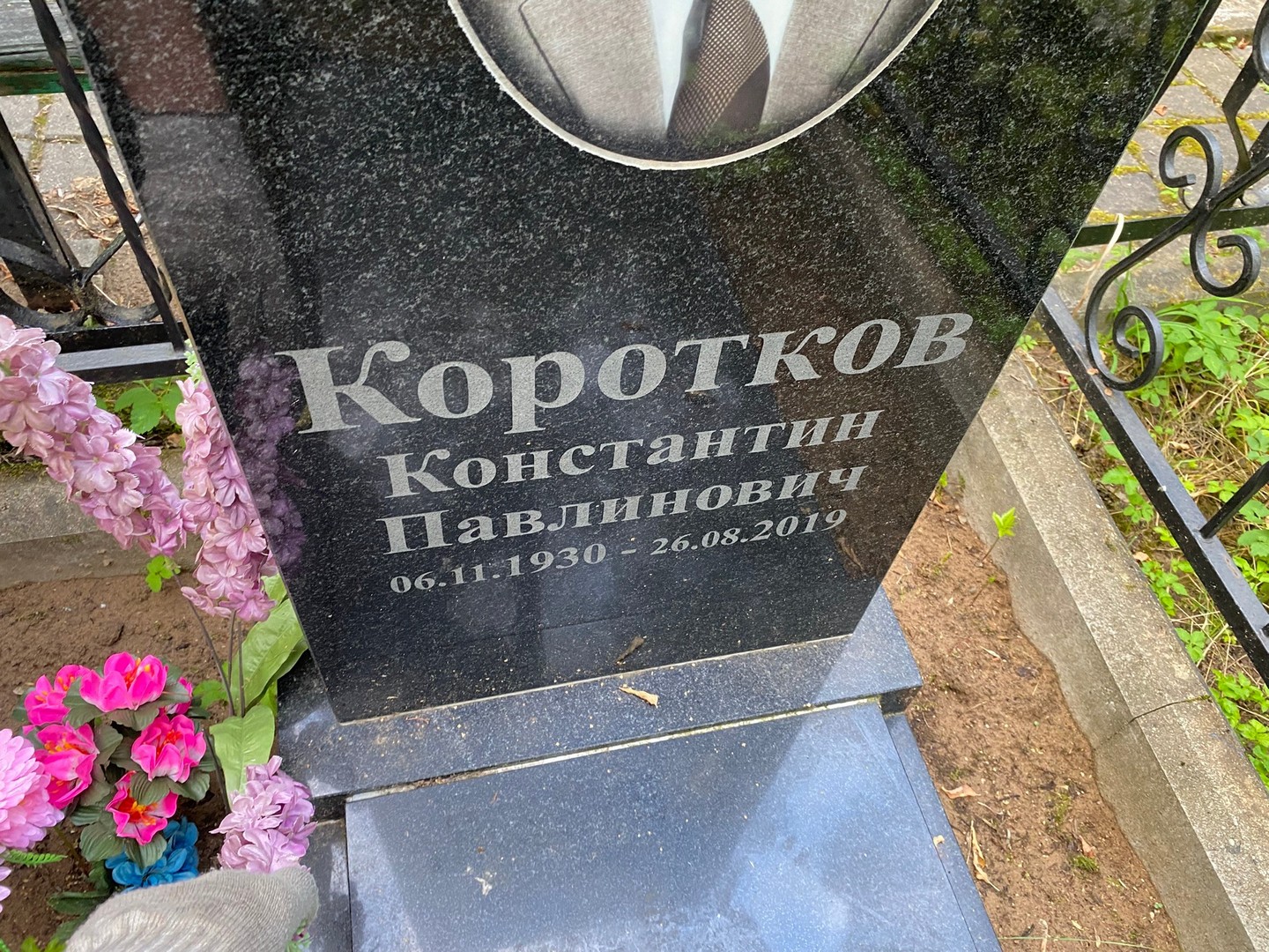 Коротков
