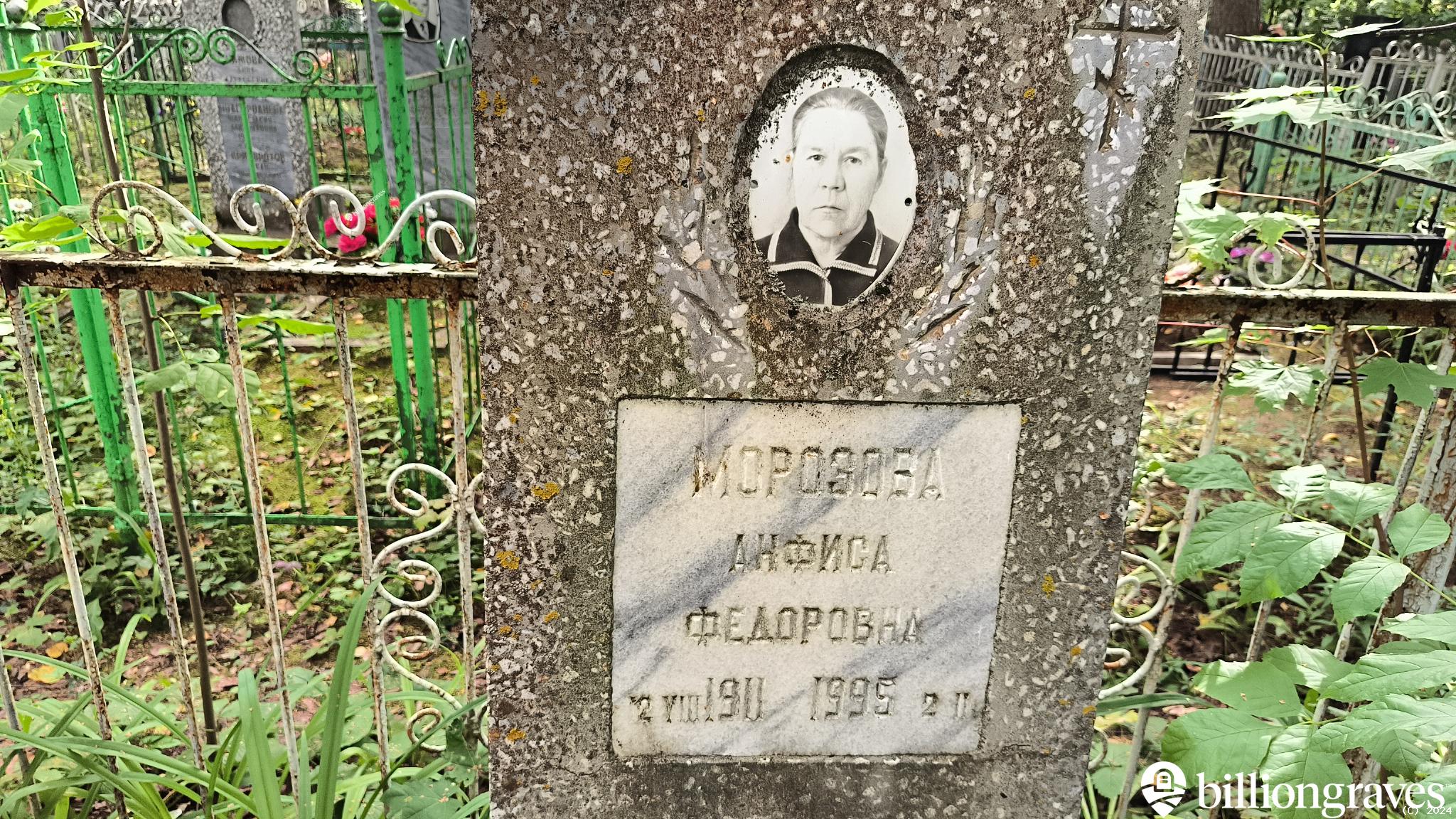 Морозова Анфиса Федоровна