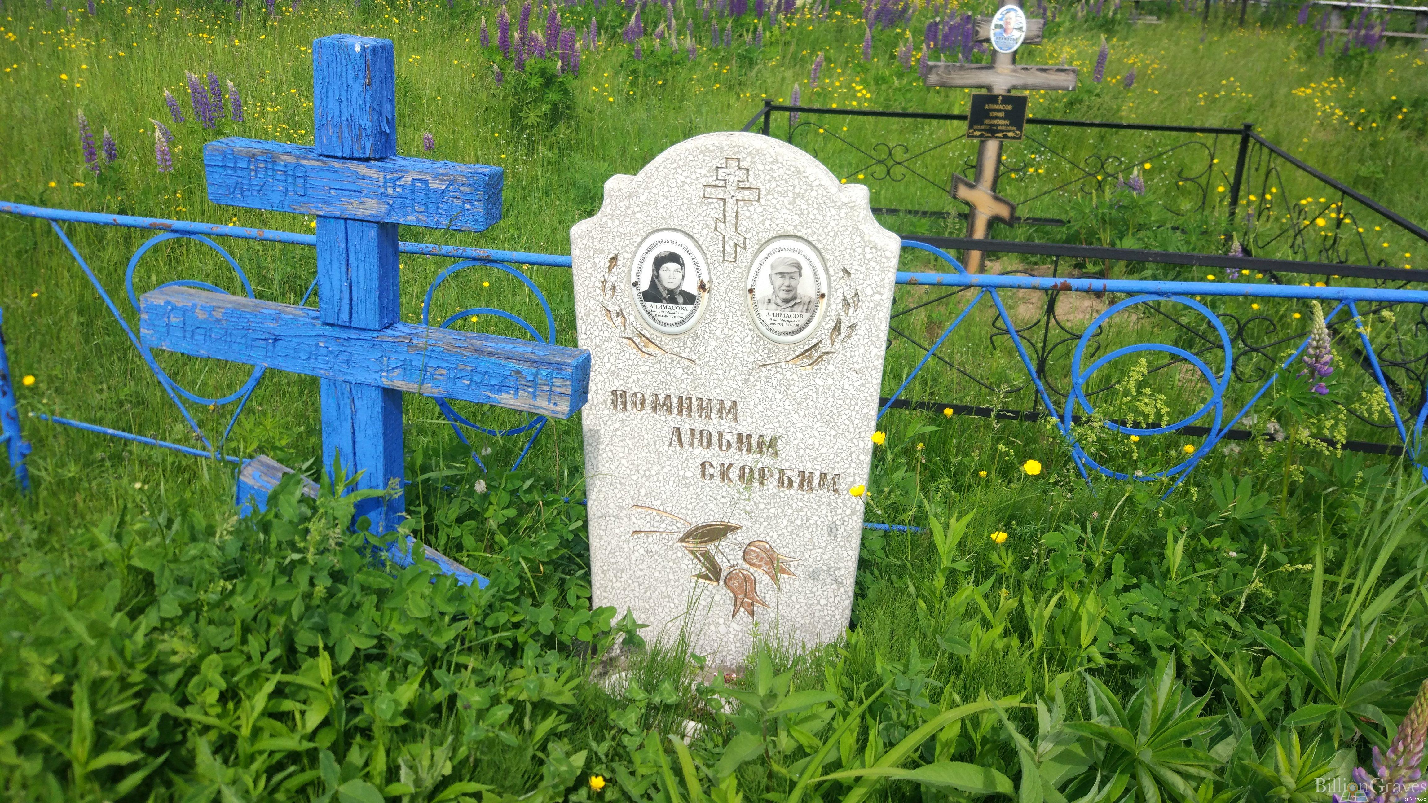Алимасова Зинаида Михайловна