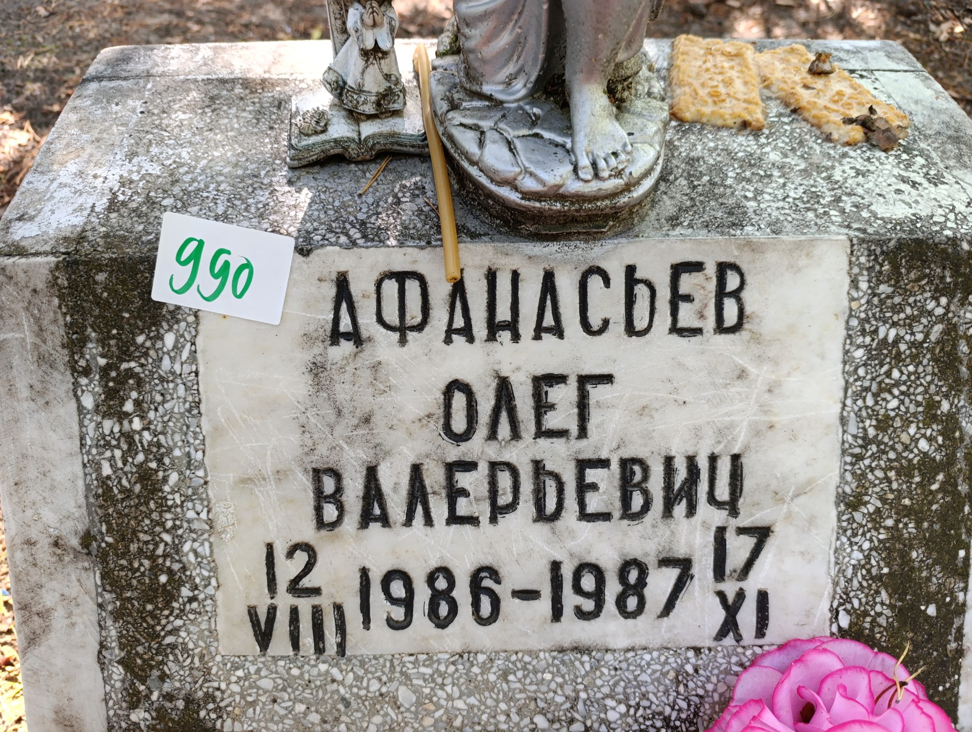 Афанасьев Олег Валерьевич