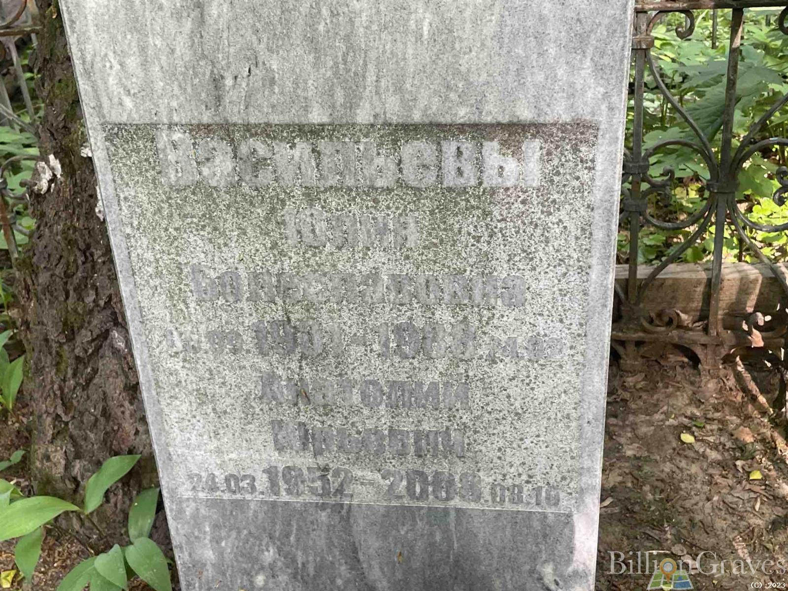 Васильева Юлия Болеславовна