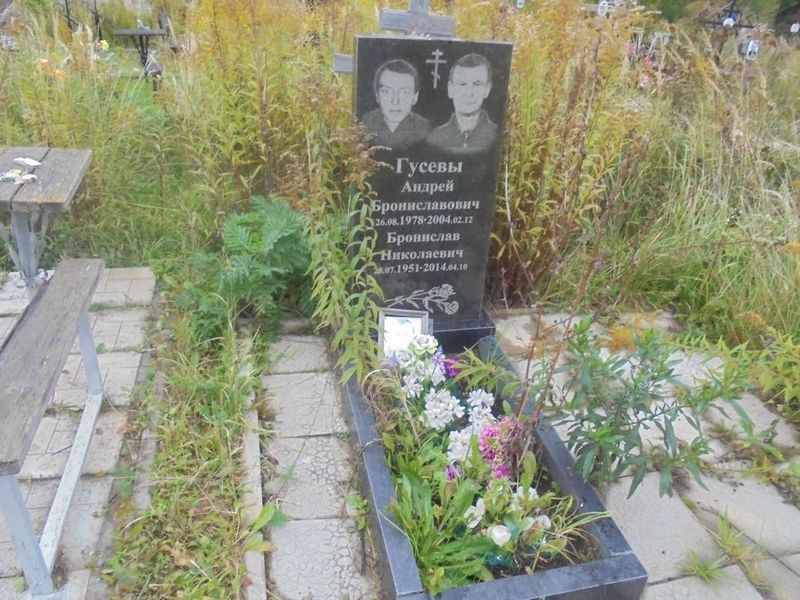 Гусев Андрей Брониславович