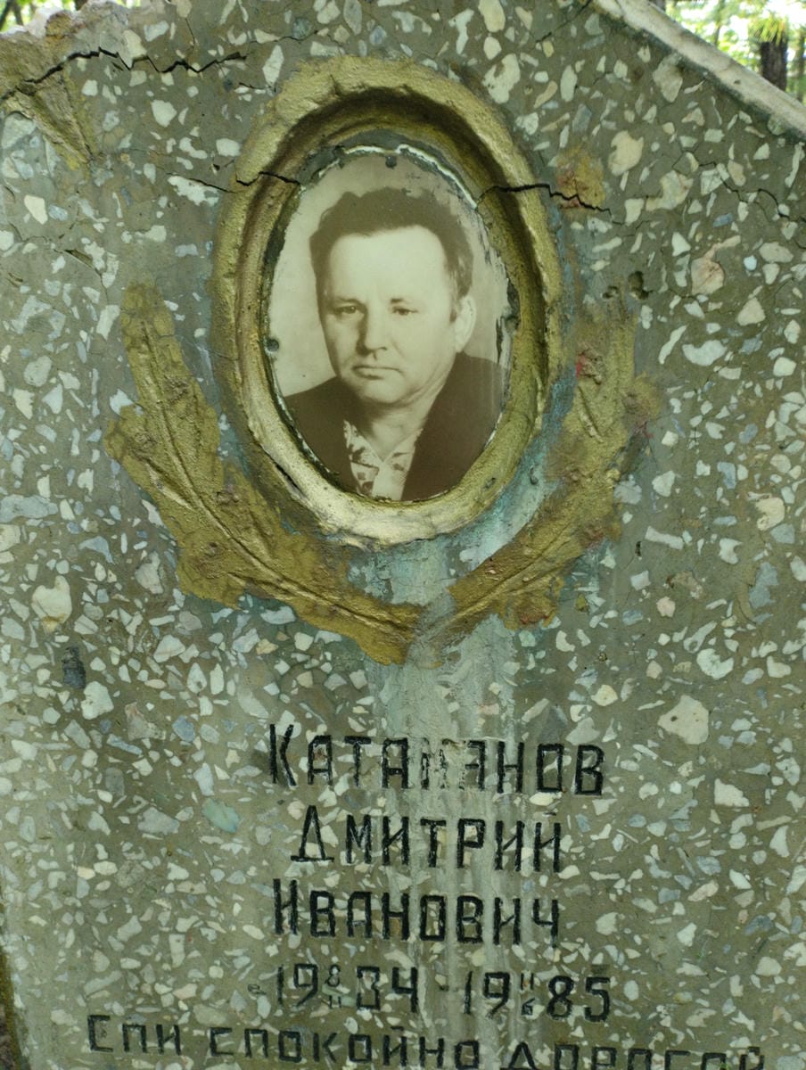 Катаманов Дмитрий Иванович