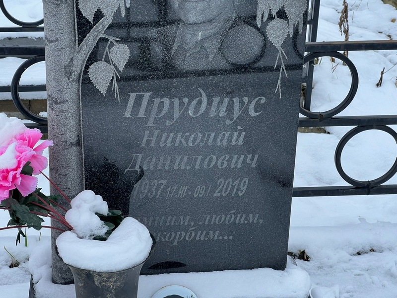 Прудиус