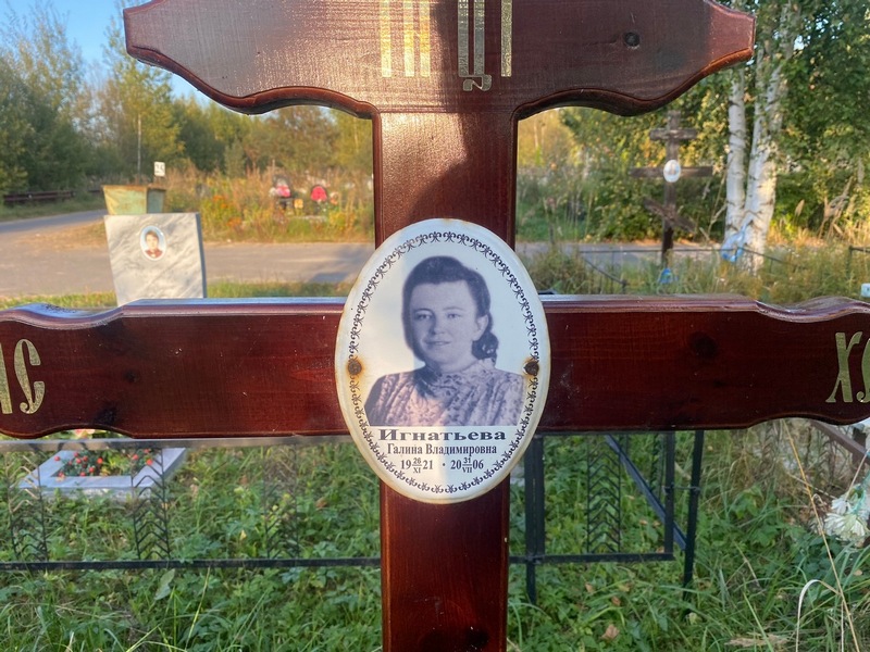 Игнатьева