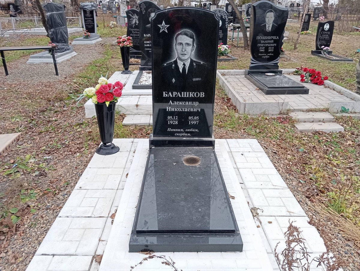 Барашков Александр Николаевич
