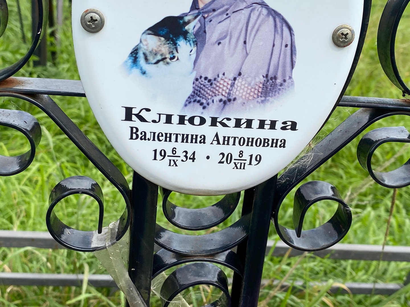 Клюкина