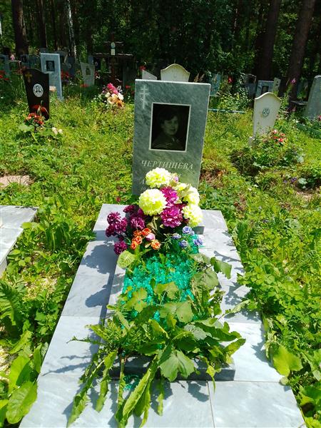 Чертищева Зинаида Александровна