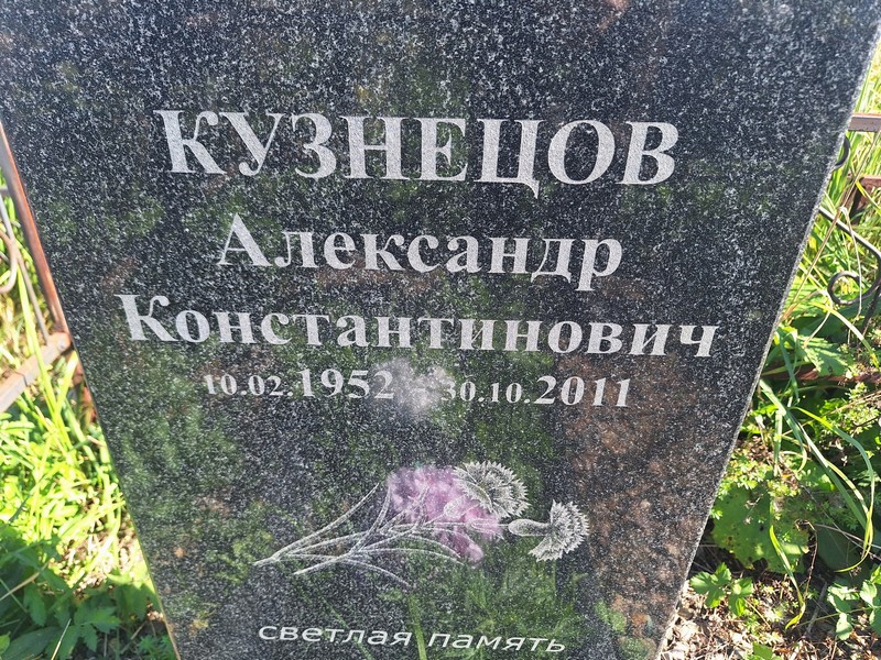 Кузнецов
