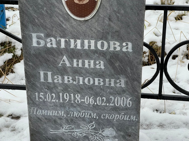 Батинова