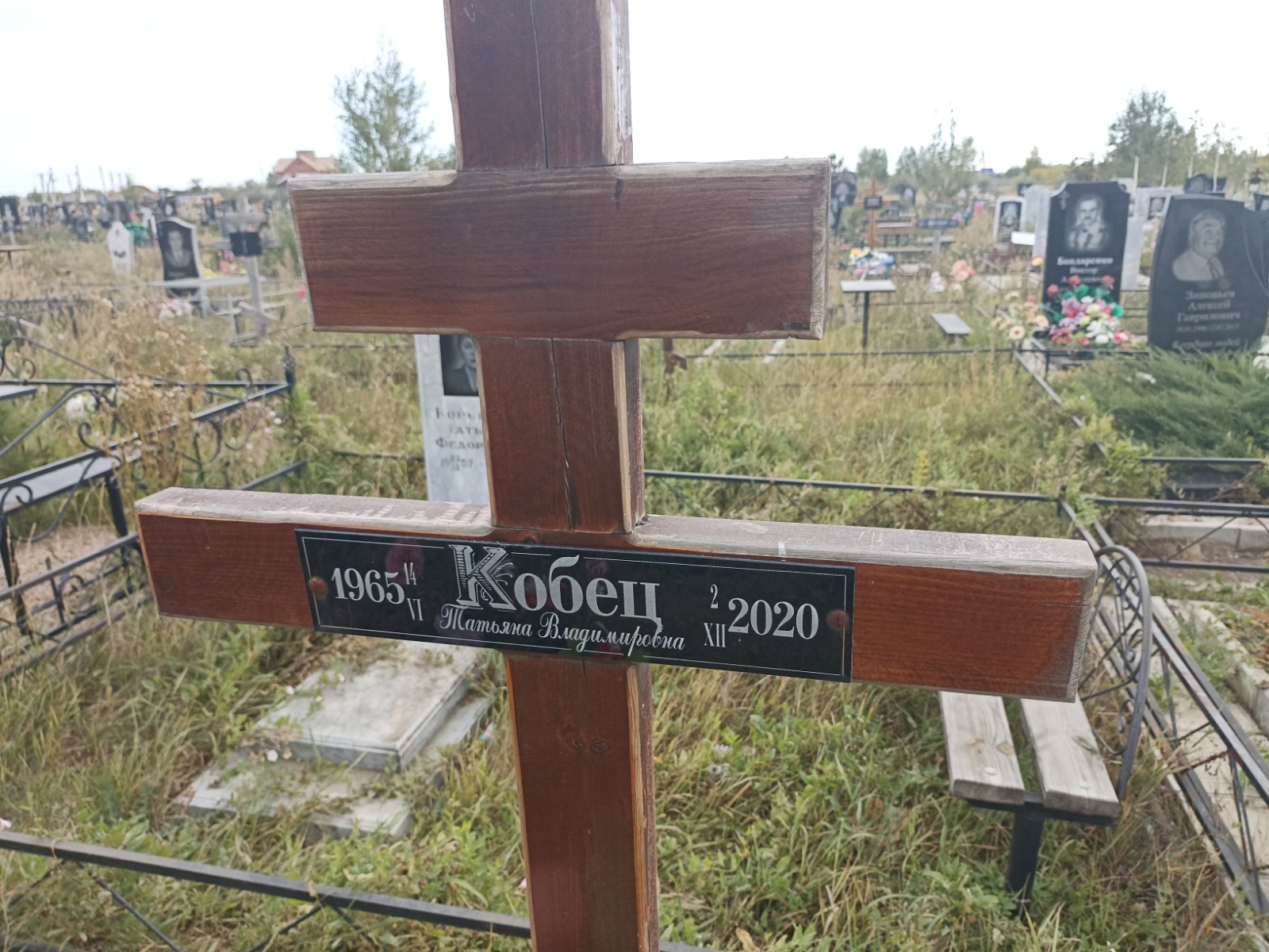 Кобец Татьяна Владимировна