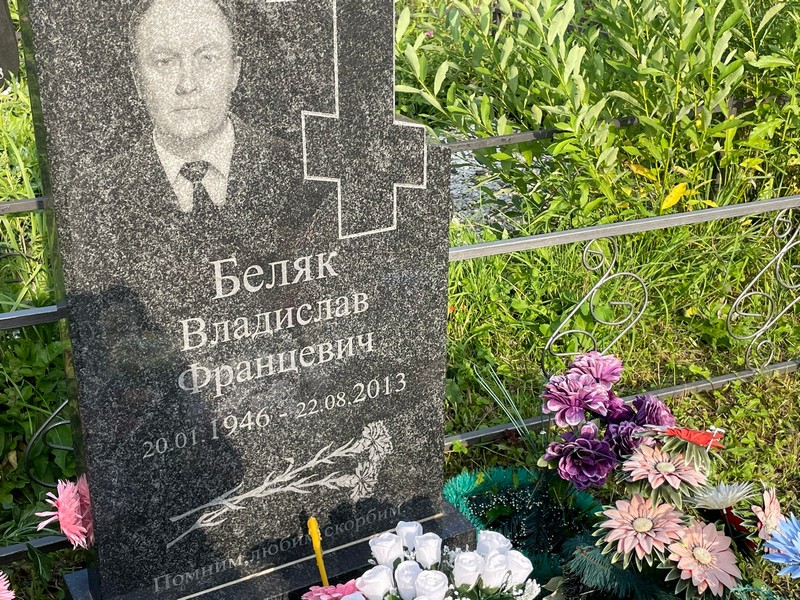 Владислав Беляк Францевич