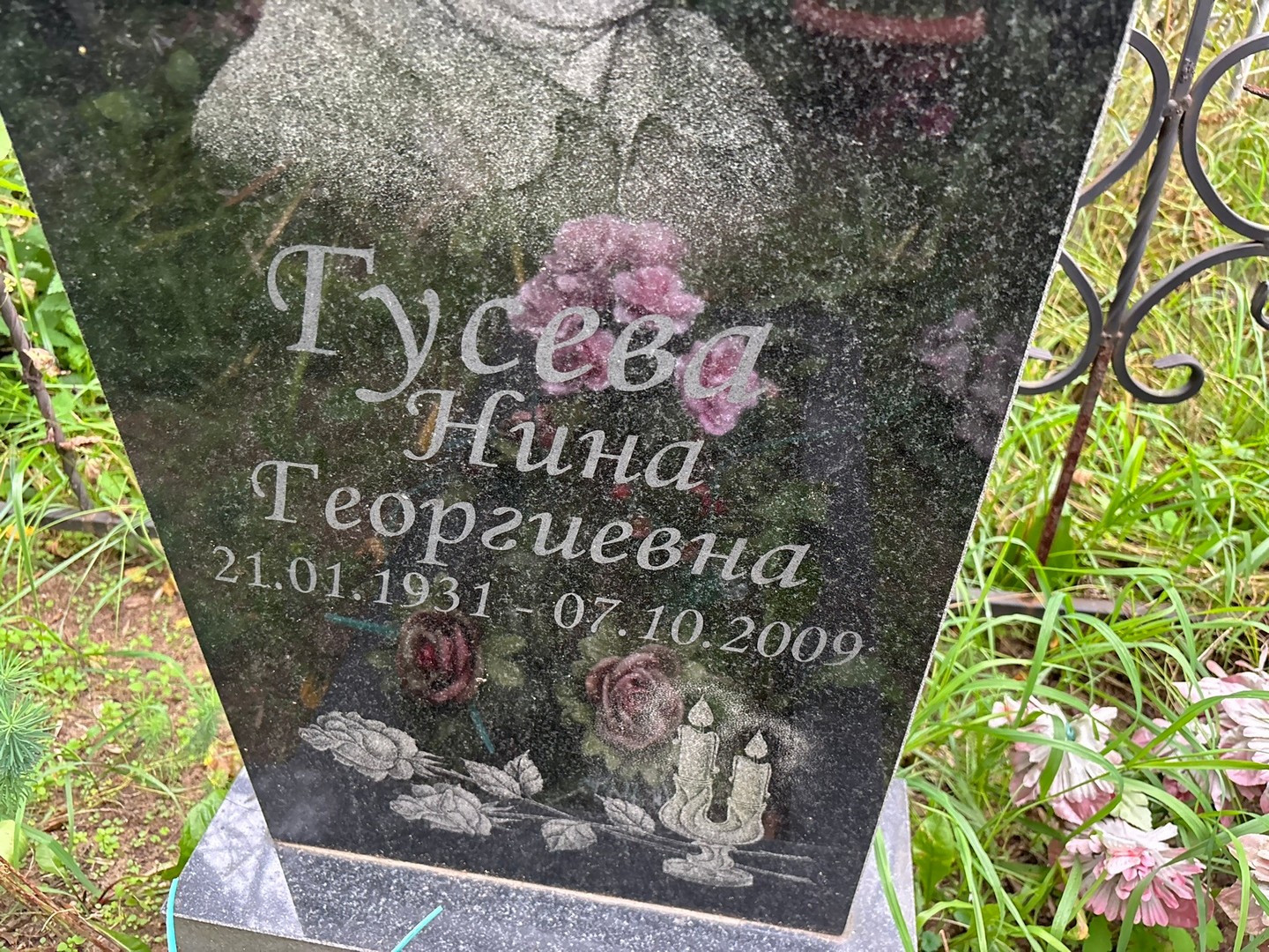 Гусева