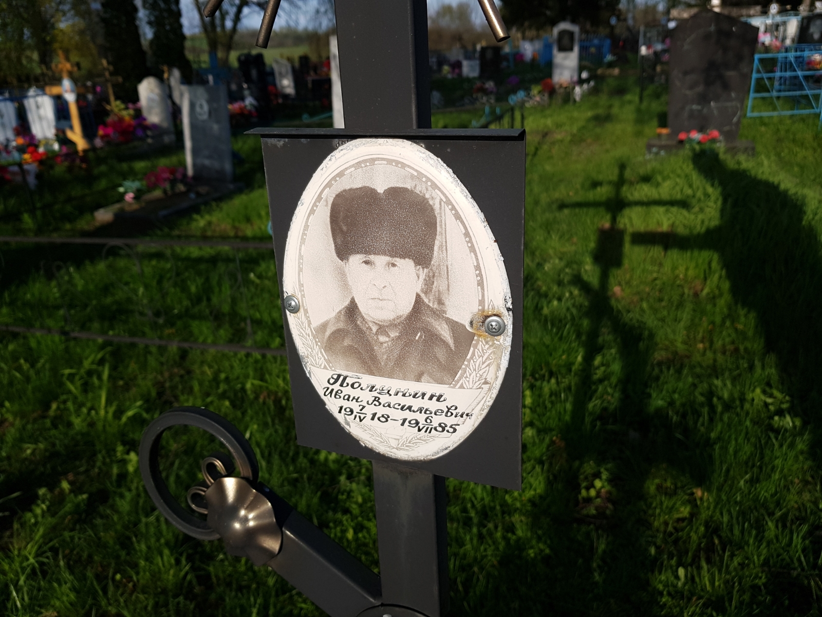 Полунин Иван Васильевич