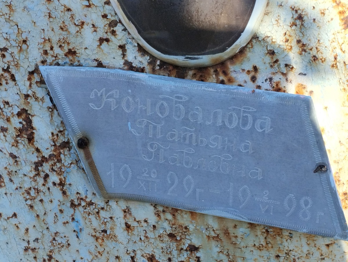 Коновалова Татьяна Павловна