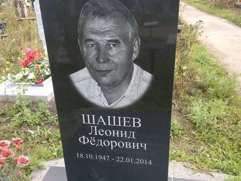 Шашев