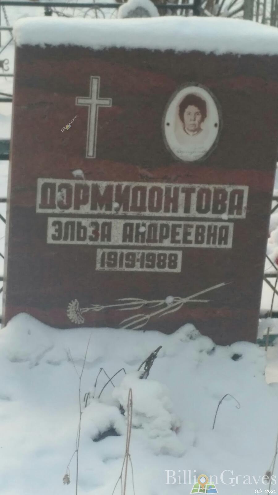 Дормидонтовна Эльза Андреевна