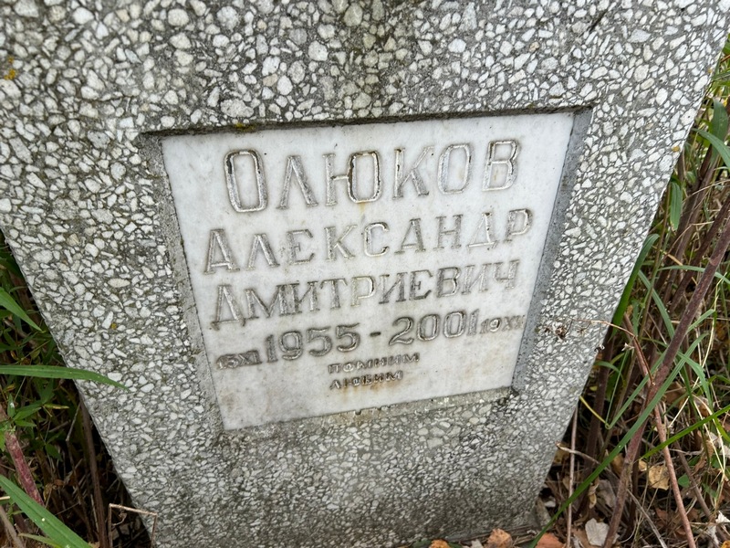 Олюков