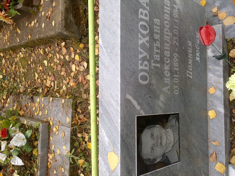 Обухова