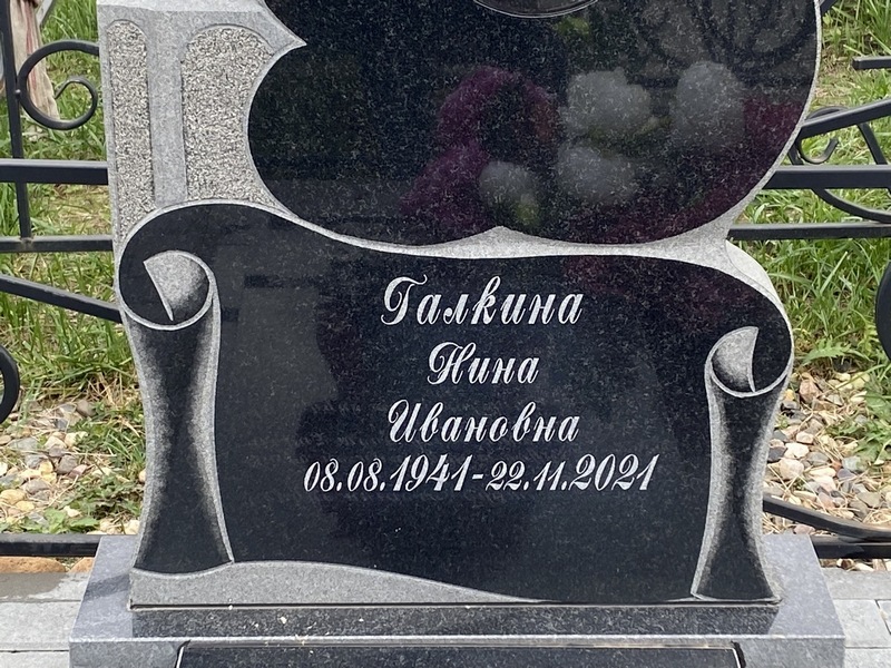 Галкина