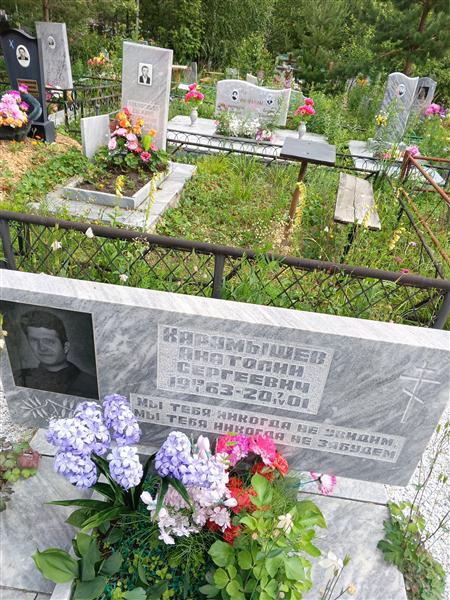 Карамышев Анатолий Сергеевич