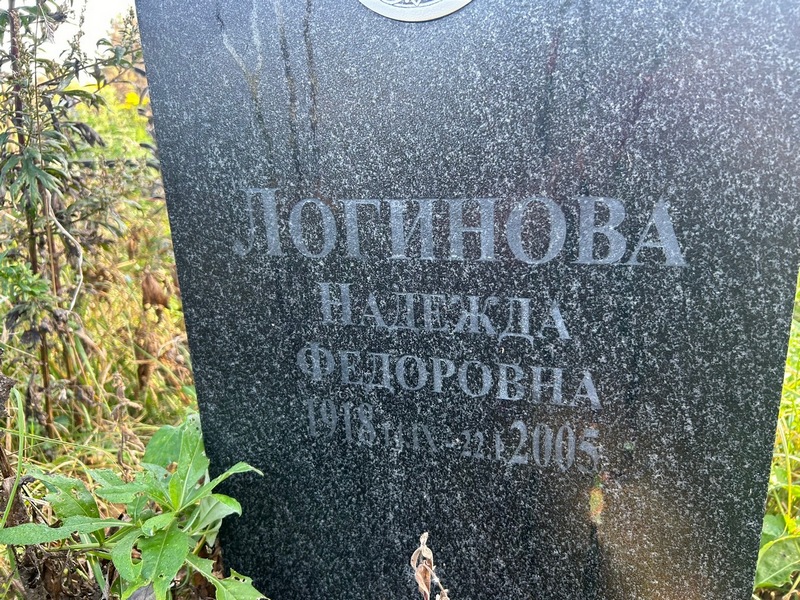 Логинова