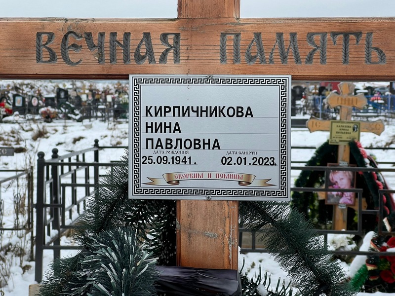 Кирпичникова