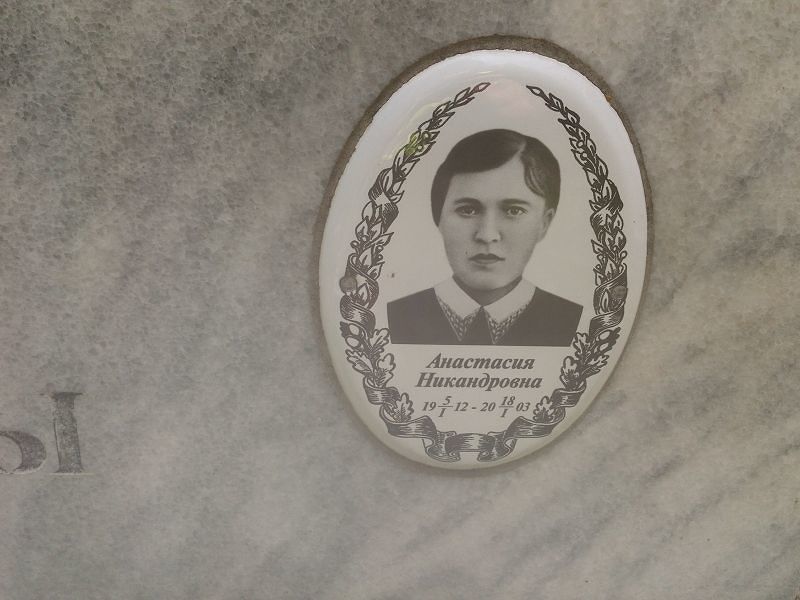 Порубова Анастасия Никандровна